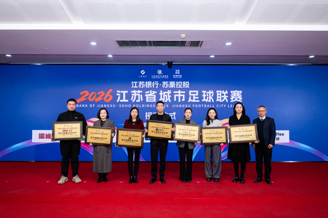 8868体育登录入口-阿迪达斯牵手2026江苏省城市足球联赛，助力全民共享足球快乐